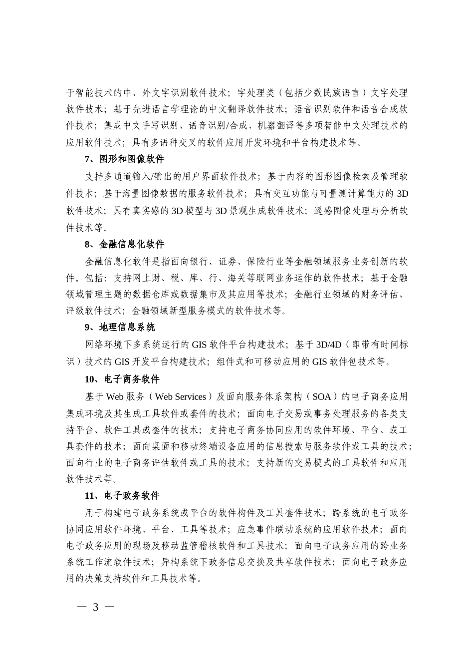 下载-Download-中山科技信息网_第3页