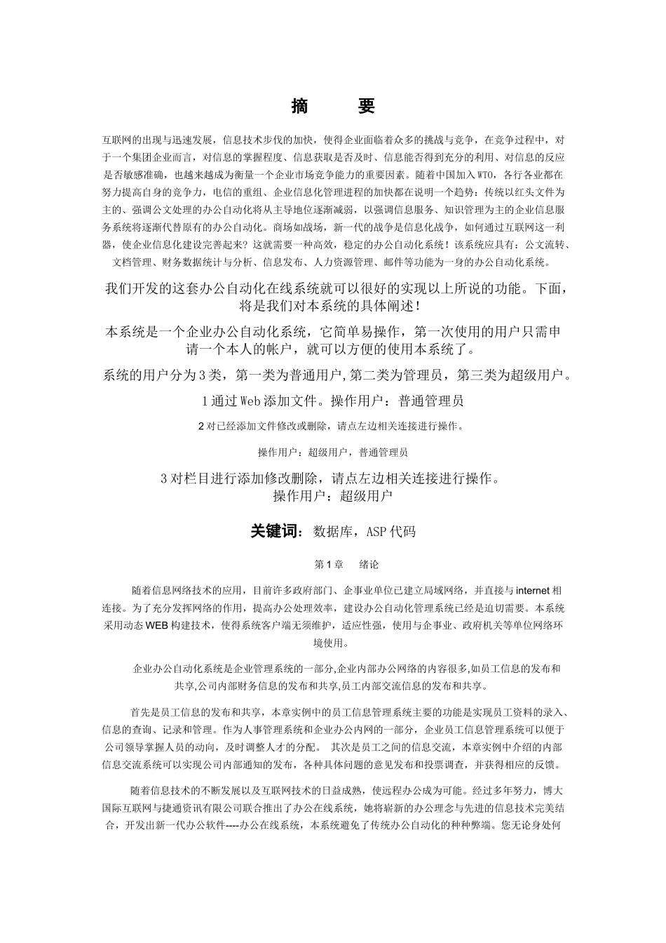 企业办公自动化系统_第1页