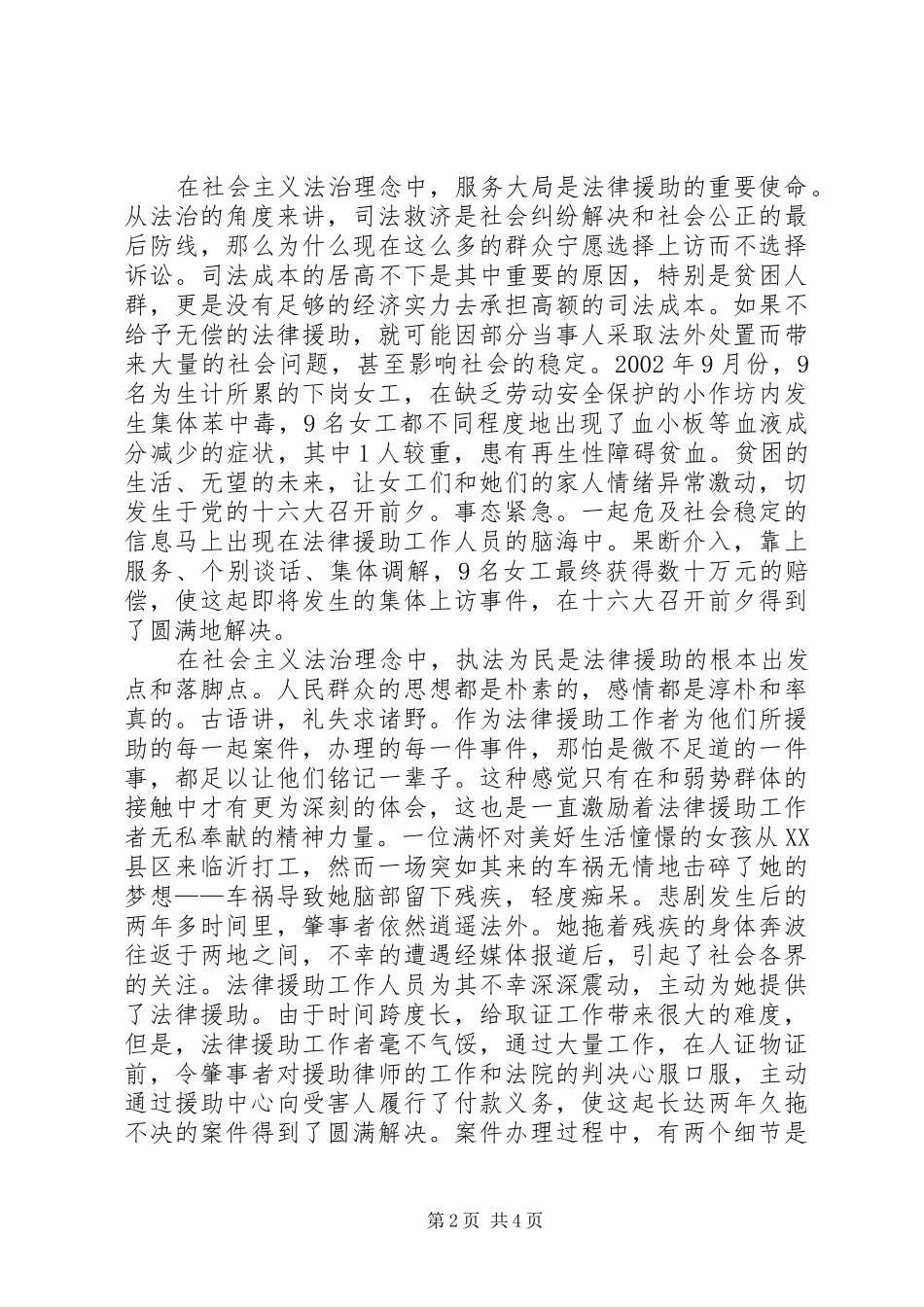 法律援助志愿者法治理念演讲稿范文_第2页