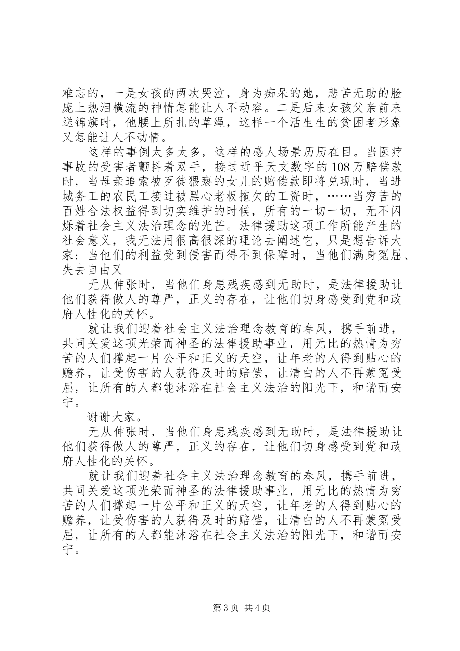 法律援助志愿者法治理念演讲稿范文_第3页