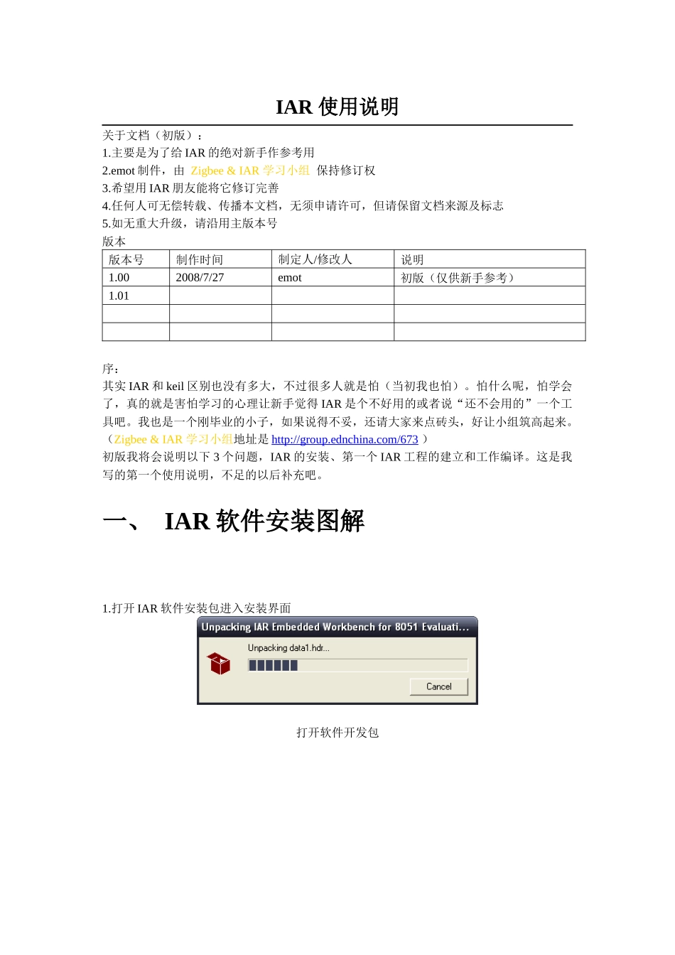 IAR使用说明_第1页