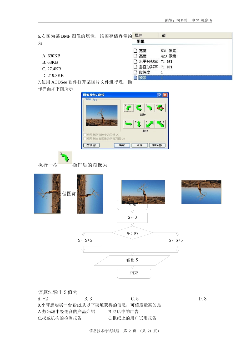 XX年月浙江信息技术高考试题word版_第2页