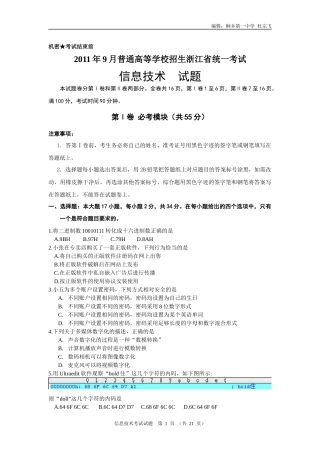 XX年月浙江信息技术高考试题word版