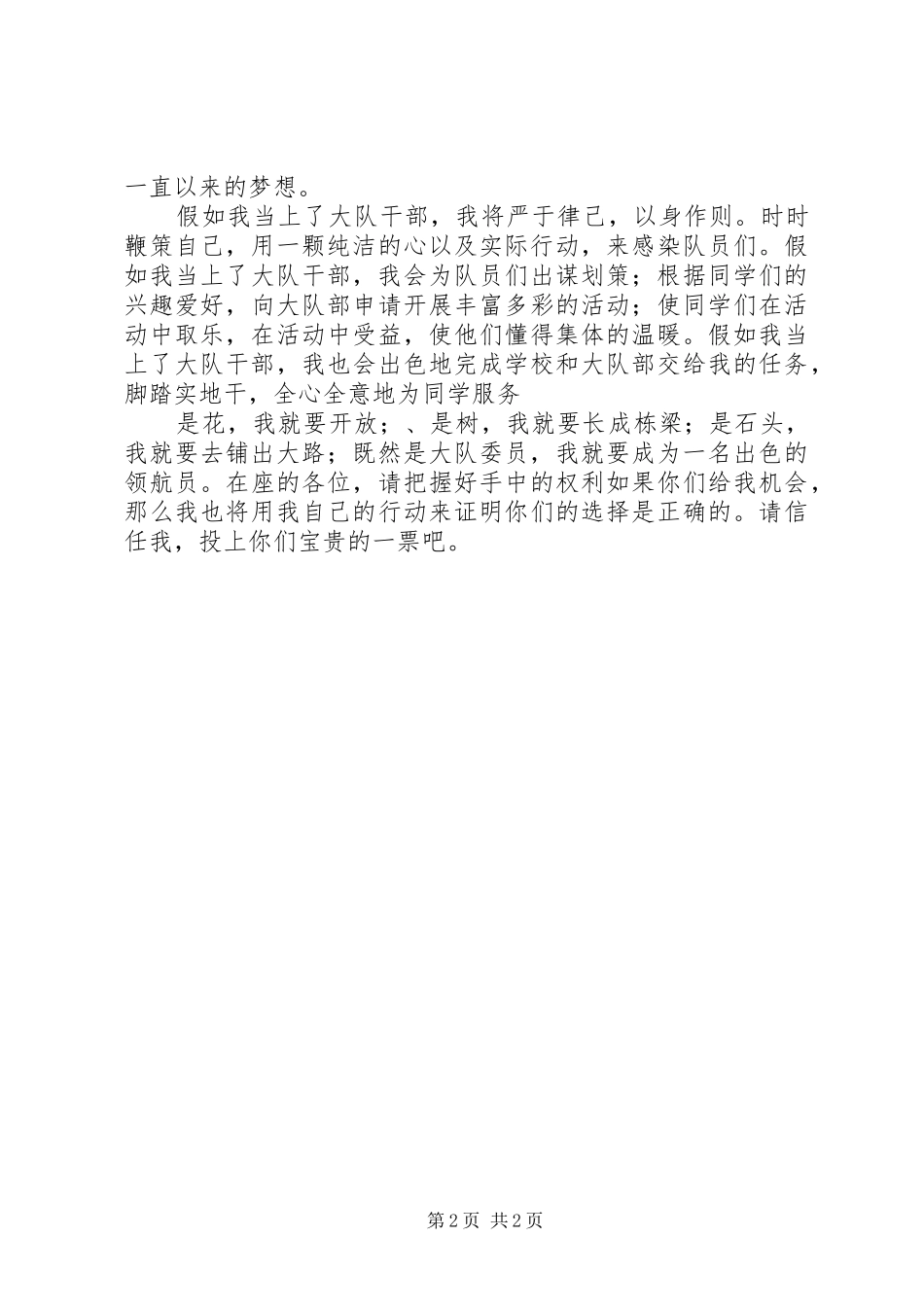 大队委竞选演讲_第2页