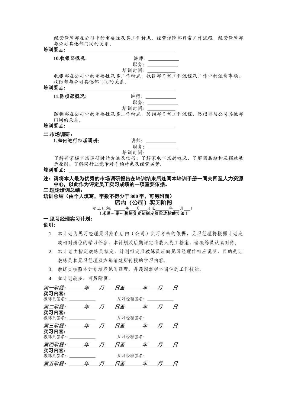 GE产品项目业务流程培训(ppt 37页)22_第2页