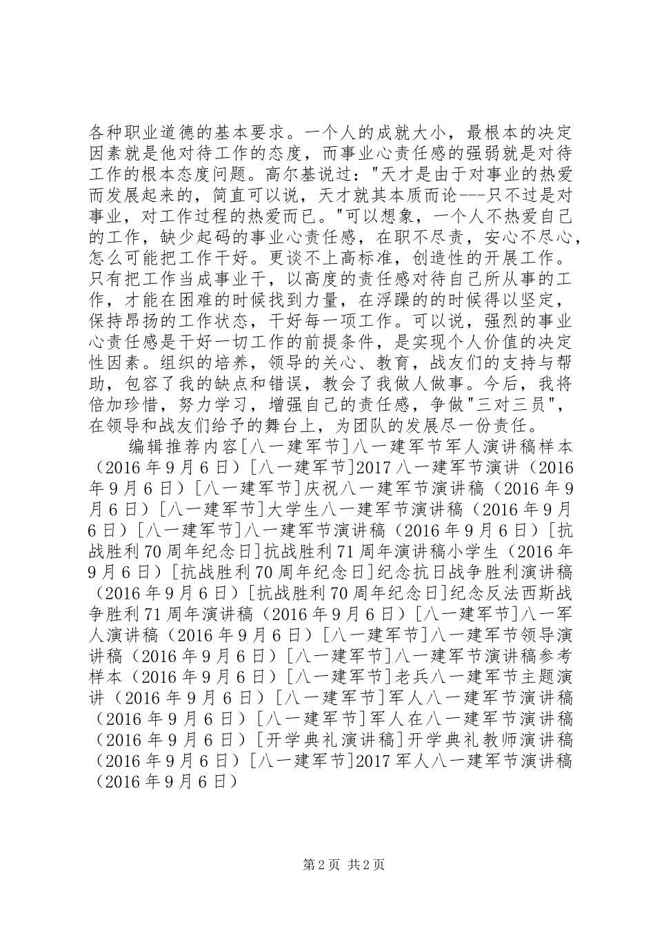 20XX年军人八一建军节演讲稿_第2页