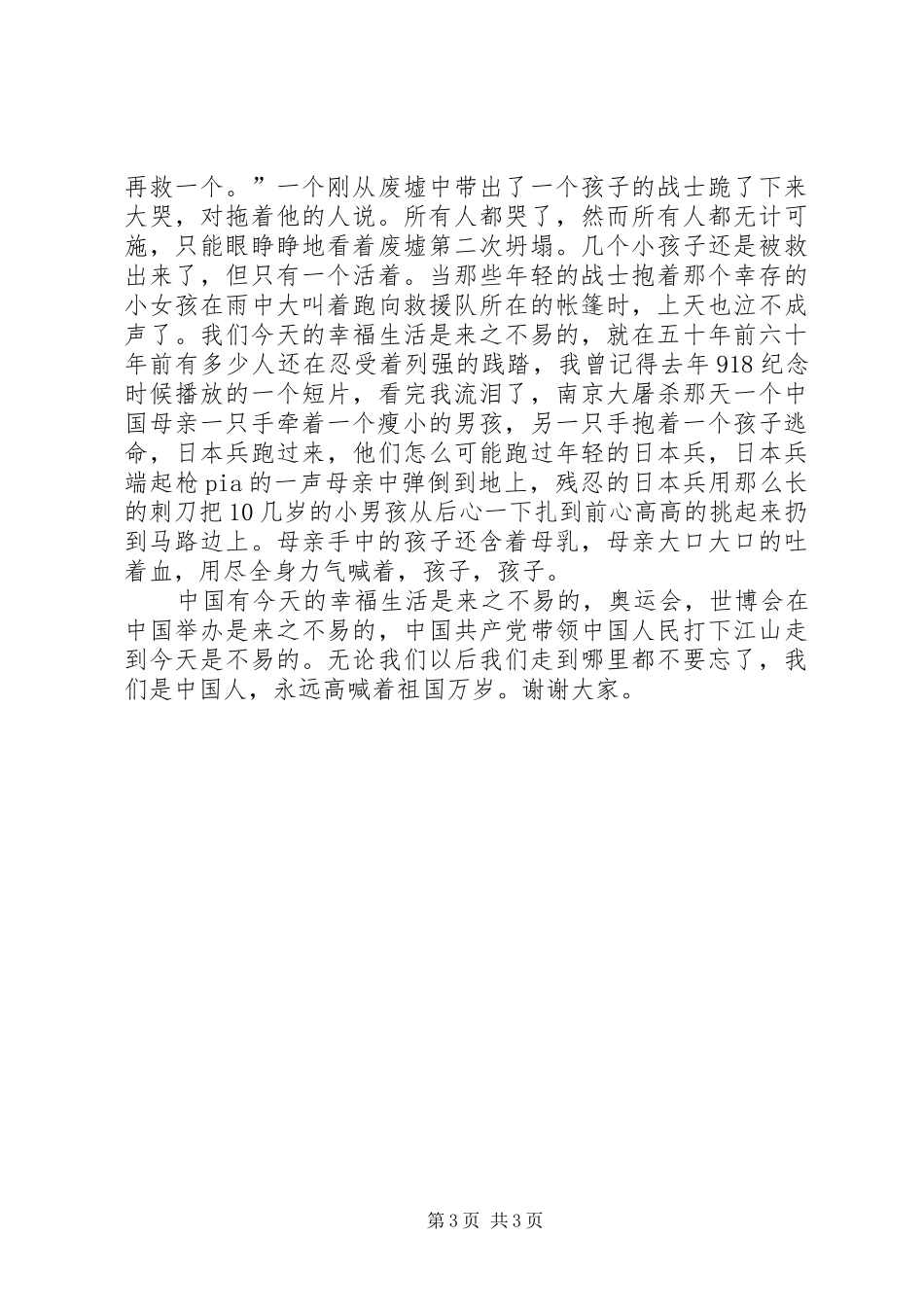 祖国万岁(国庆演讲稿范文)_第3页