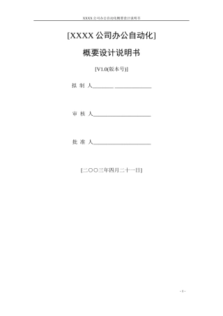 办公自动化概要设计