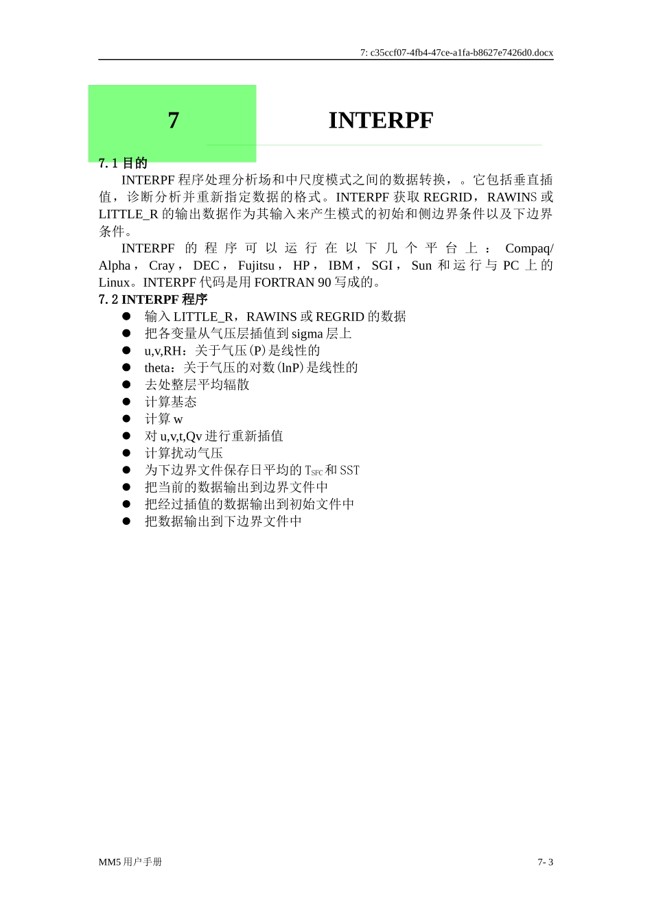 INTERPF程序处理分析场和中尺度模式之间的数据转换_第1页