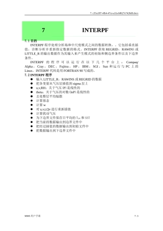 INTERPF程序处理分析场和中尺度模式之间的数据转换