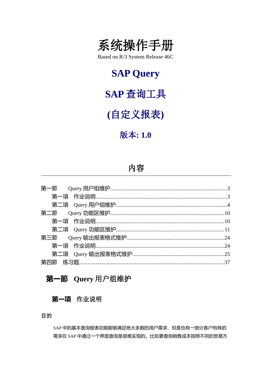 SAPQuery_第1页