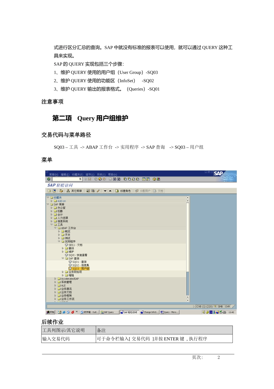 SAPQuery_第2页