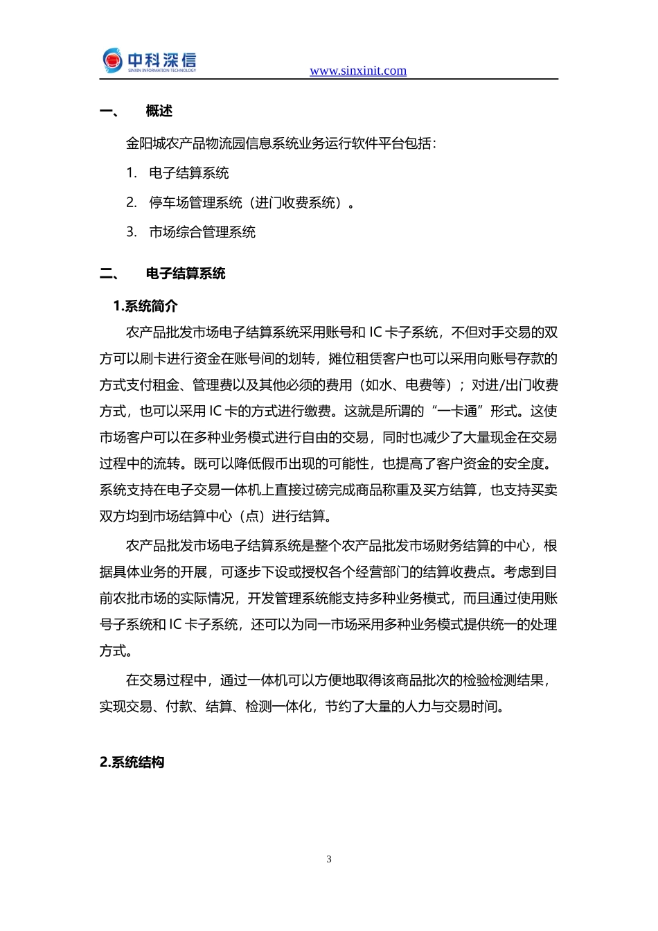 农产品批发市场信息化建设技术方案_第3页