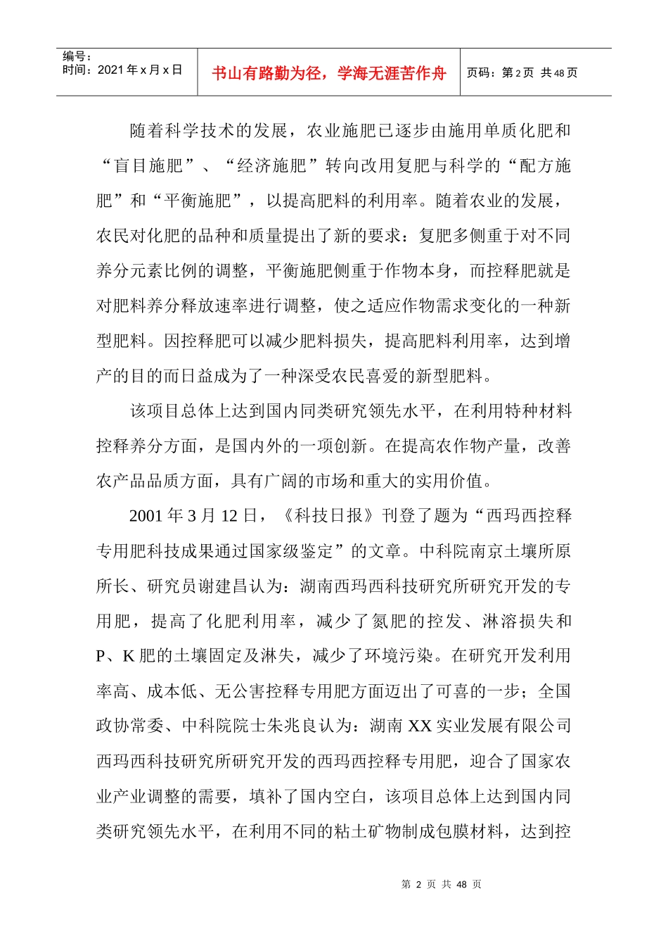 年产30万吨西玛西系列控释专用肥扩建工程_第2页