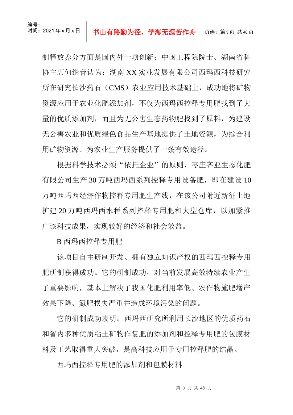 年产30万吨西玛西系列控释专用肥扩建工程_第3页