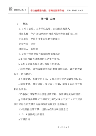 年产30万吨西玛西系列控释专用肥扩建工程