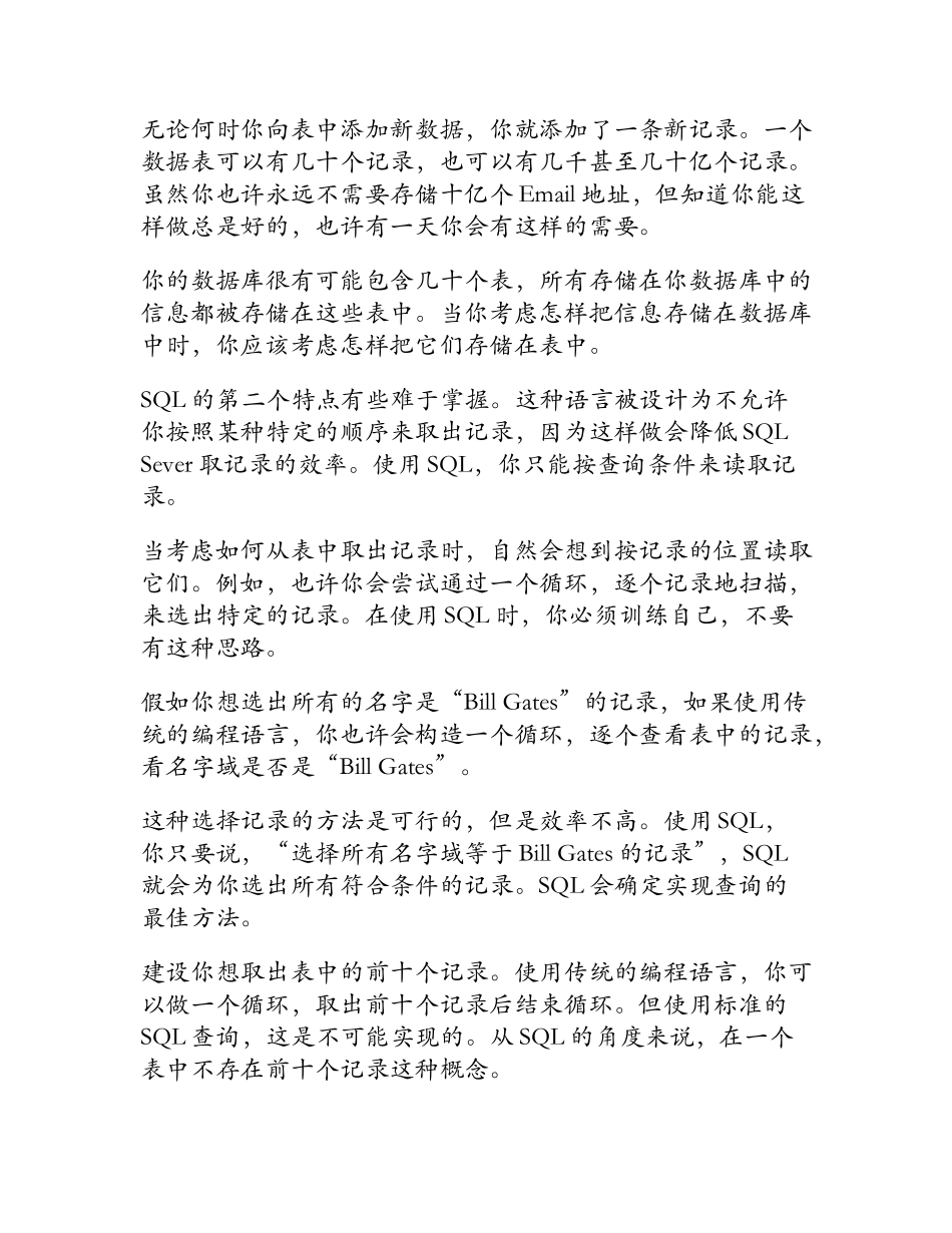 SQL数据操作基础知识_第3页