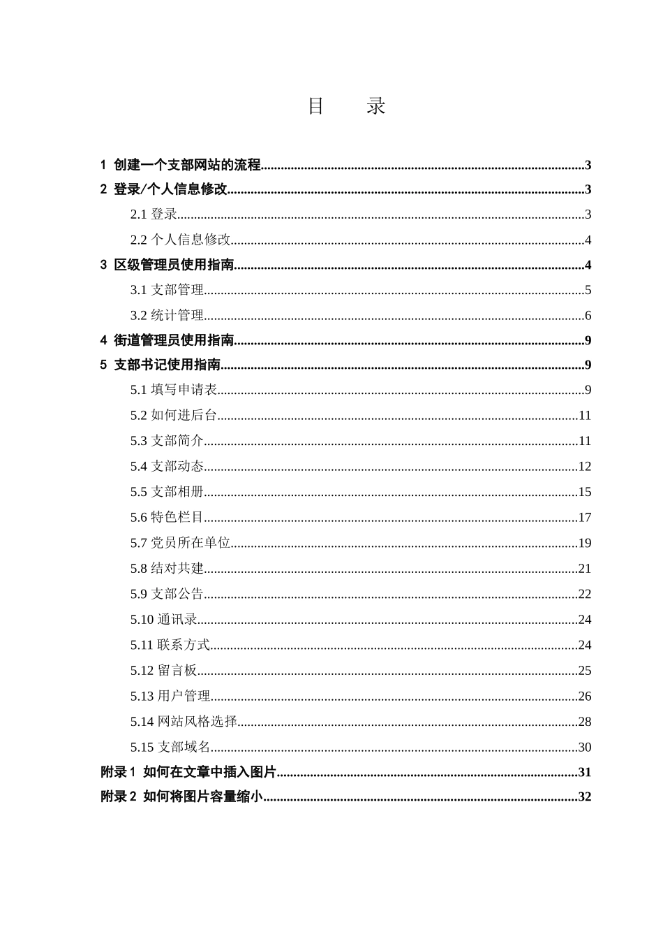 上海市“两新”组织党建信息化工作_第2页