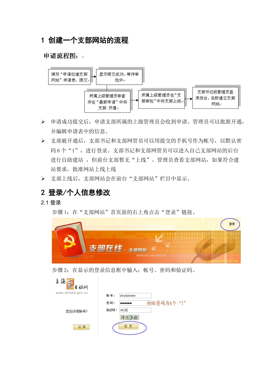 上海市“两新”组织党建信息化工作_第3页