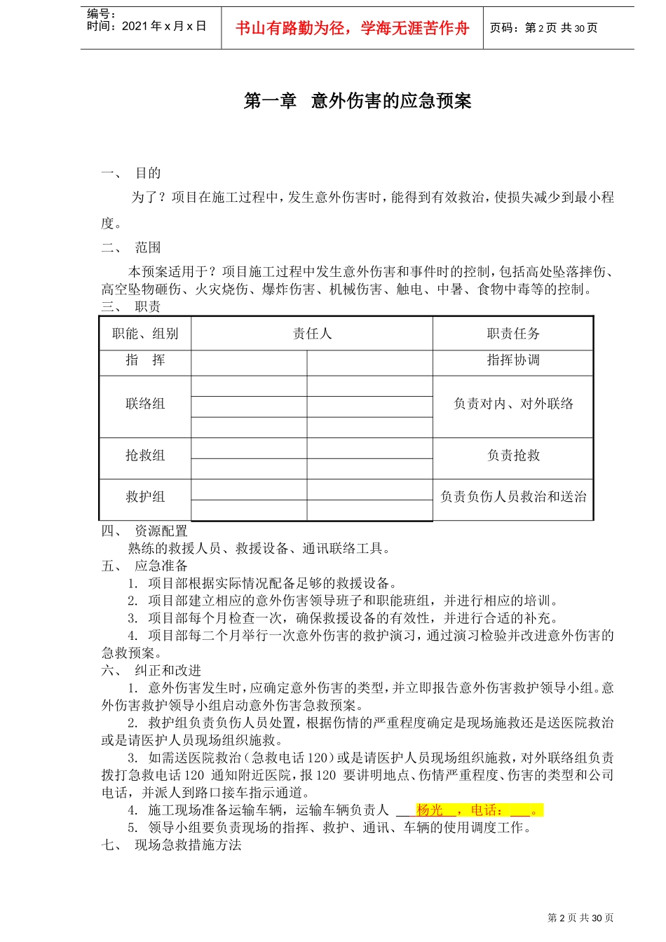应急救援预案(完整版)(DOC38页)_第2页