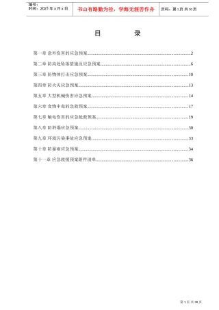 应急救援预案(完整版)(DOC38页)