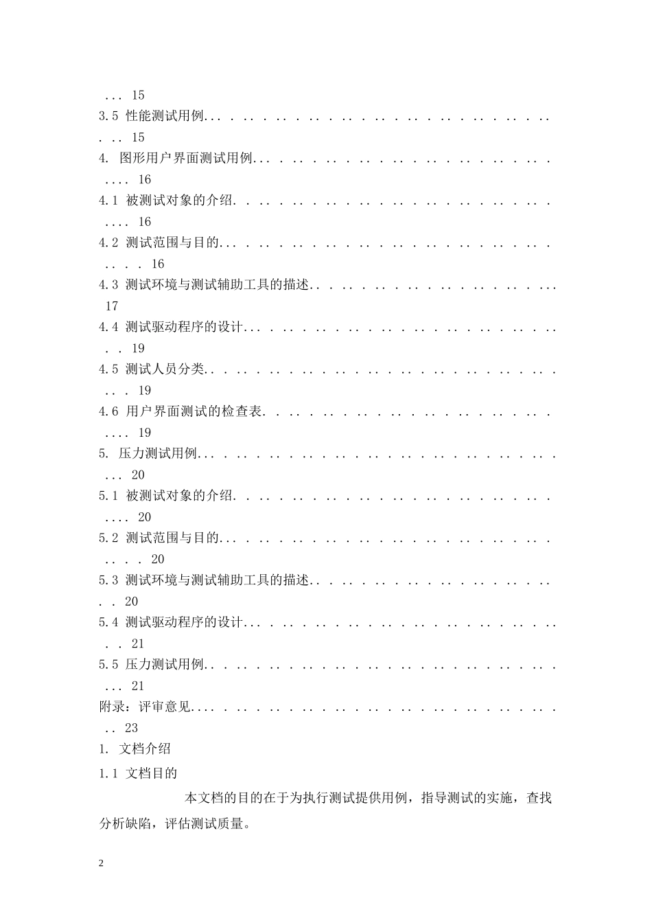 OA系统测试用例_第2页