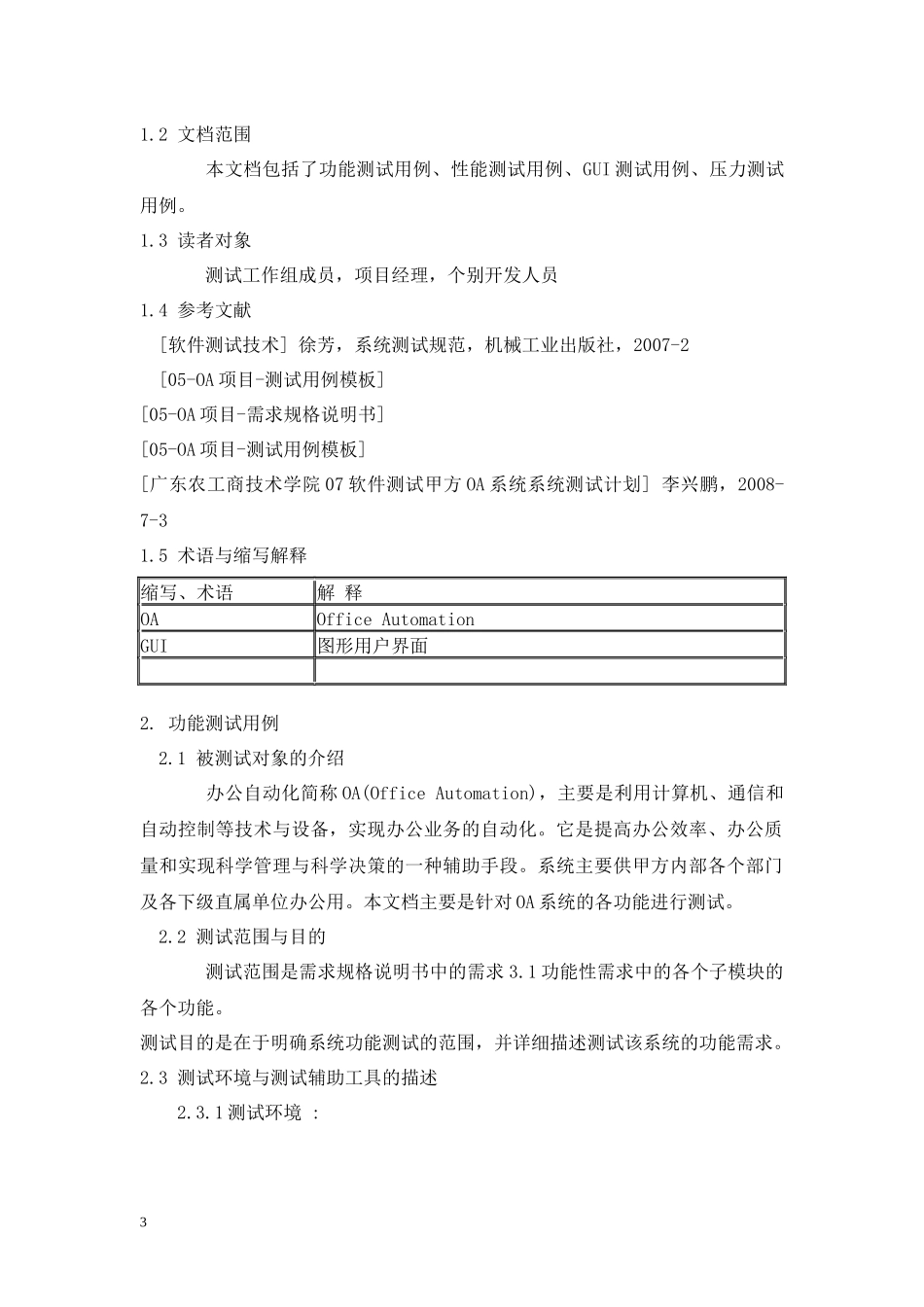 OA系统测试用例_第3页