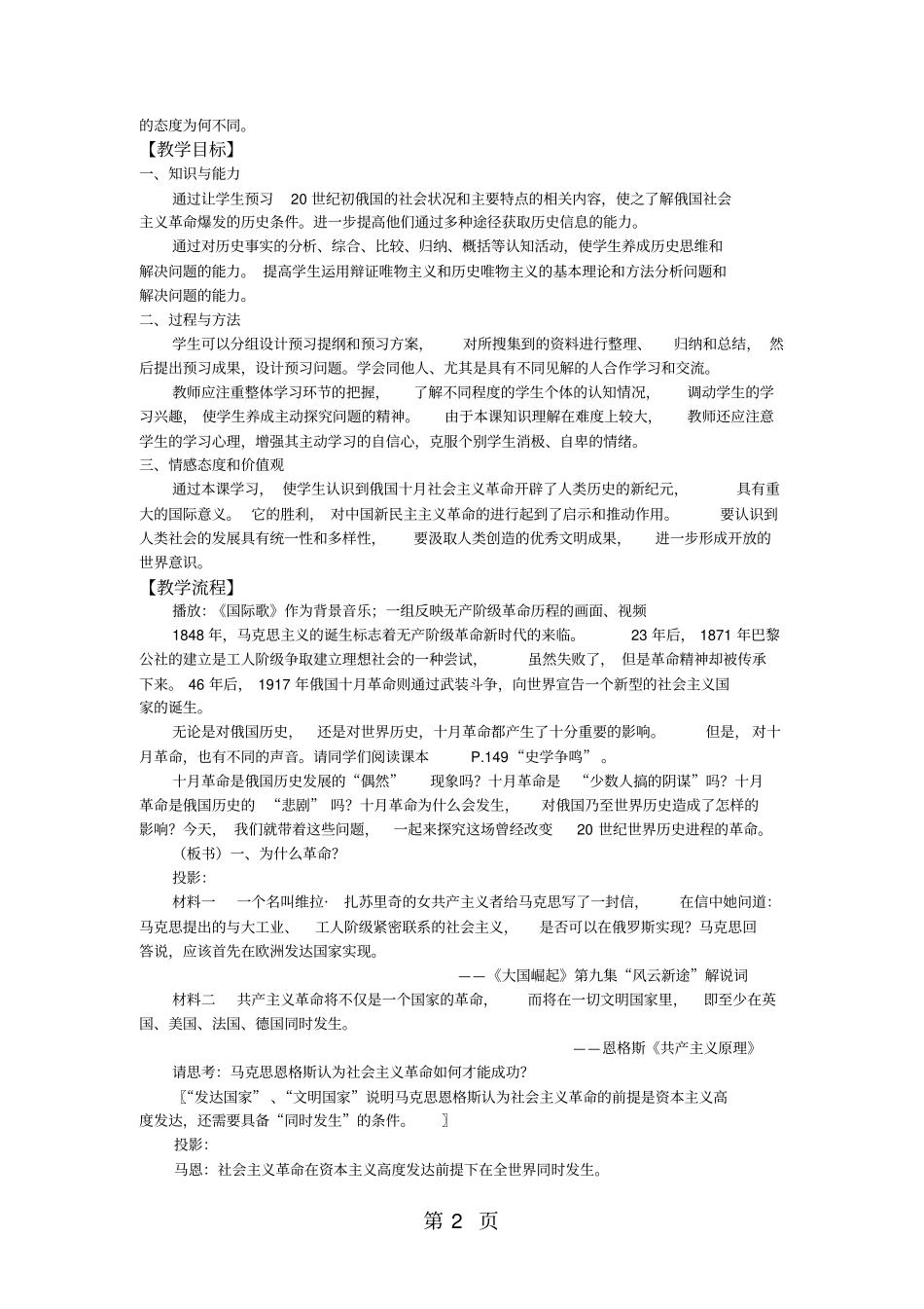 人民版高中历史必修一8.3《俄国十月社会主义革命》精典教学设计(11页)_第2页