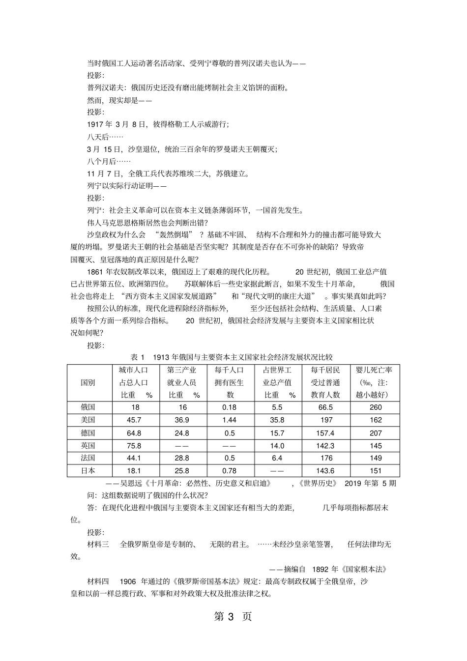 人民版高中历史必修一8.3《俄国十月社会主义革命》精典教学设计(11页)_第3页