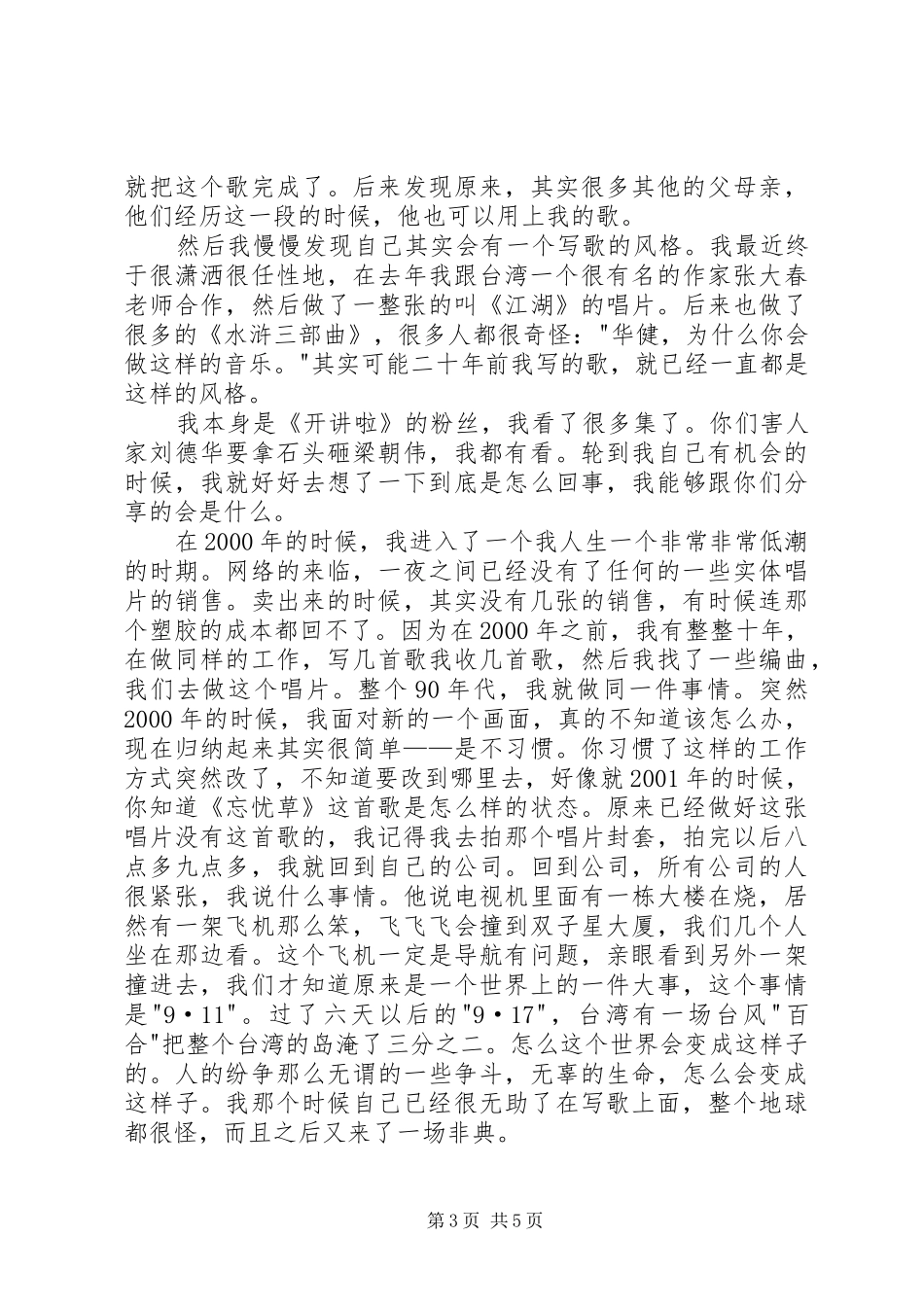 20XX年开讲啦周华健演讲稿_第3页