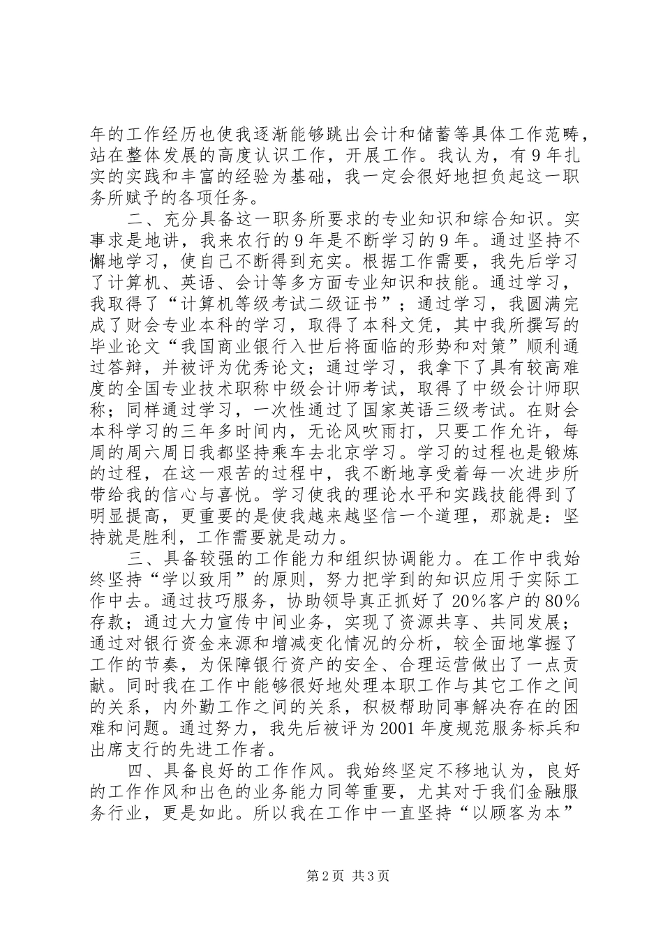 银行内外勤副主任竟聘演讲_第2页