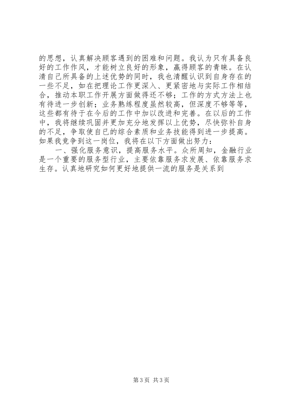 银行内外勤副主任竟聘演讲_第3页