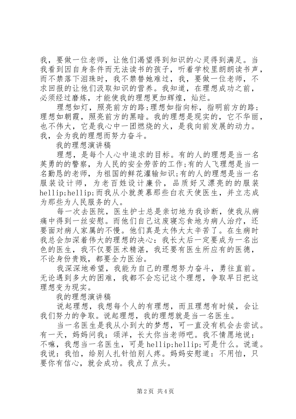 有关我的理想演讲稿优秀范文_第2页