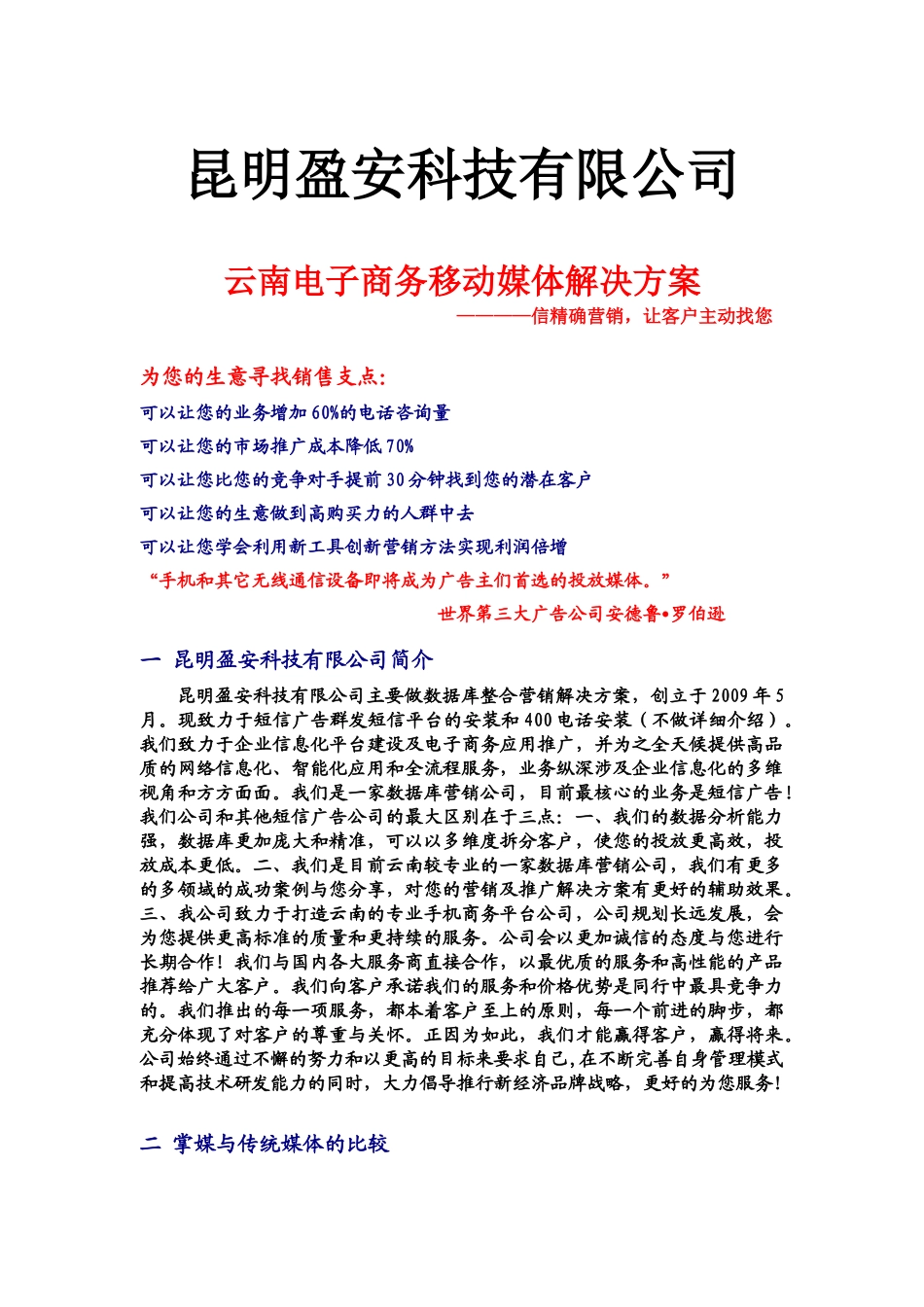 云南电子商务移动媒体解决方案探析_第2页