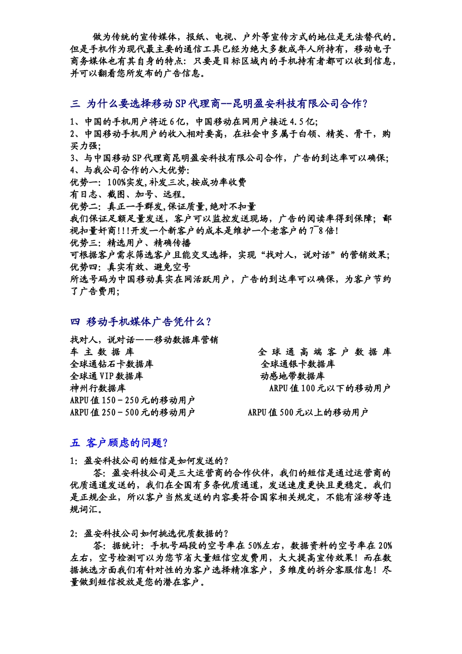 云南电子商务移动媒体解决方案探析_第3页