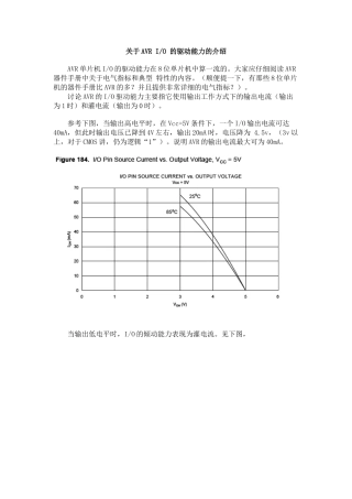 关于AVRIO驱动能力的深入讲解