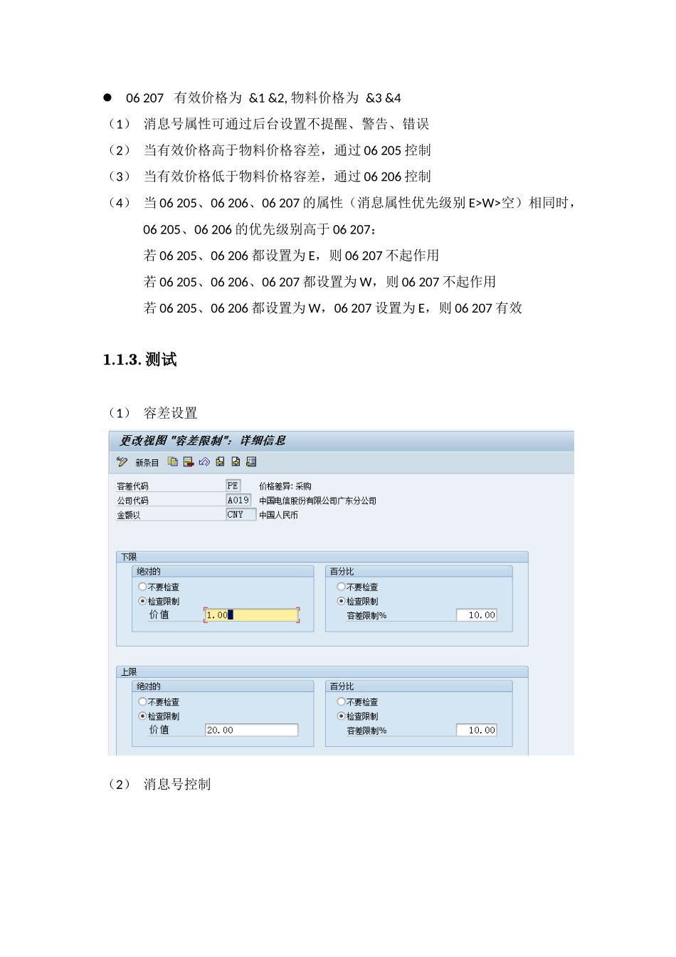 SAPMM容差控制_第3页
