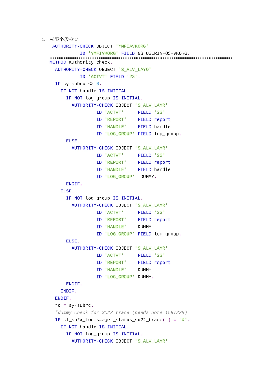 SAP开发总结_第1页