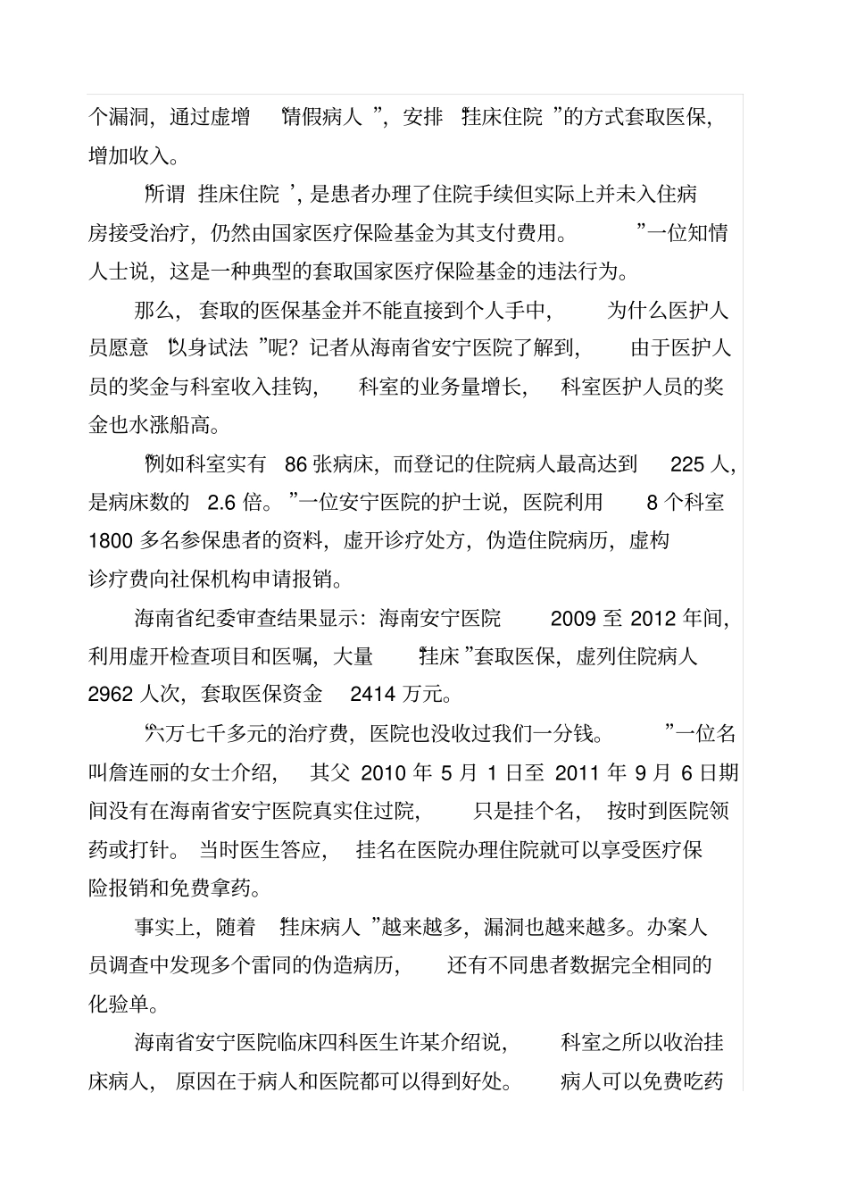 医院骗取医保基金案例_第2页