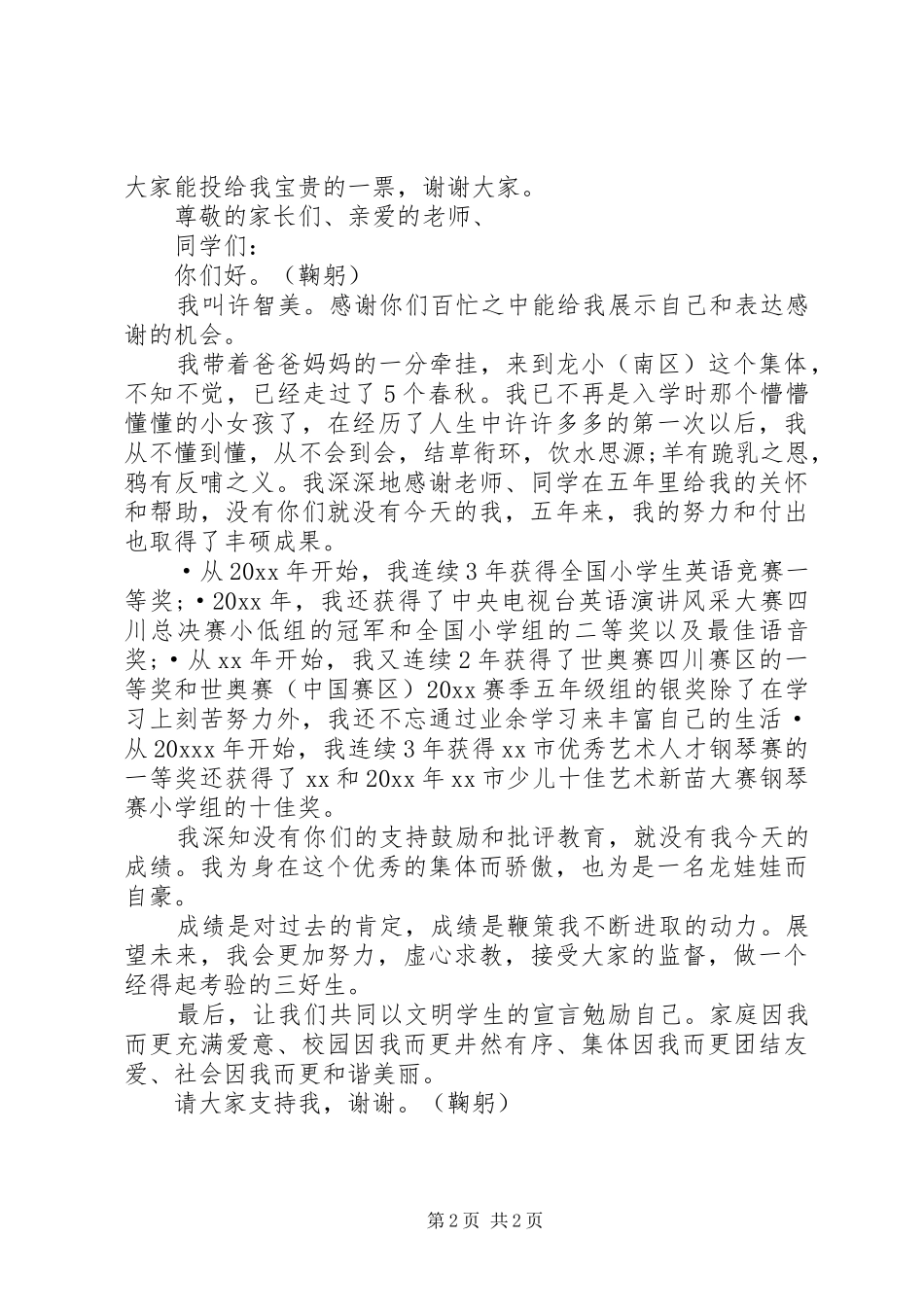 三好学生的2分钟演讲稿_第2页