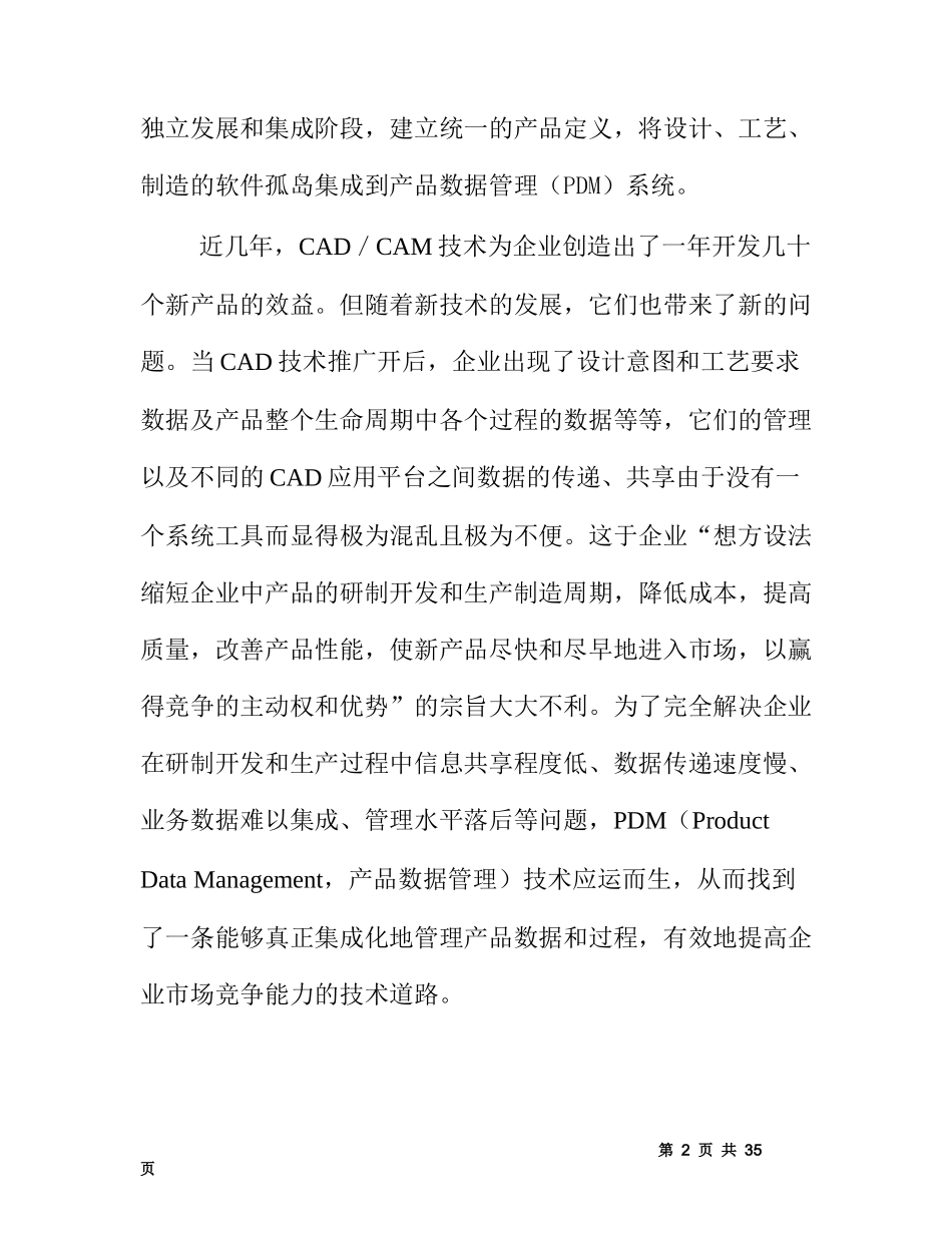 MasterPDM系方案——天思_第2页