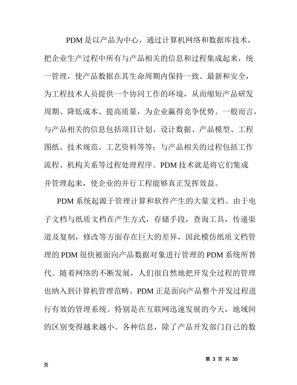 MasterPDM系方案——天思_第3页