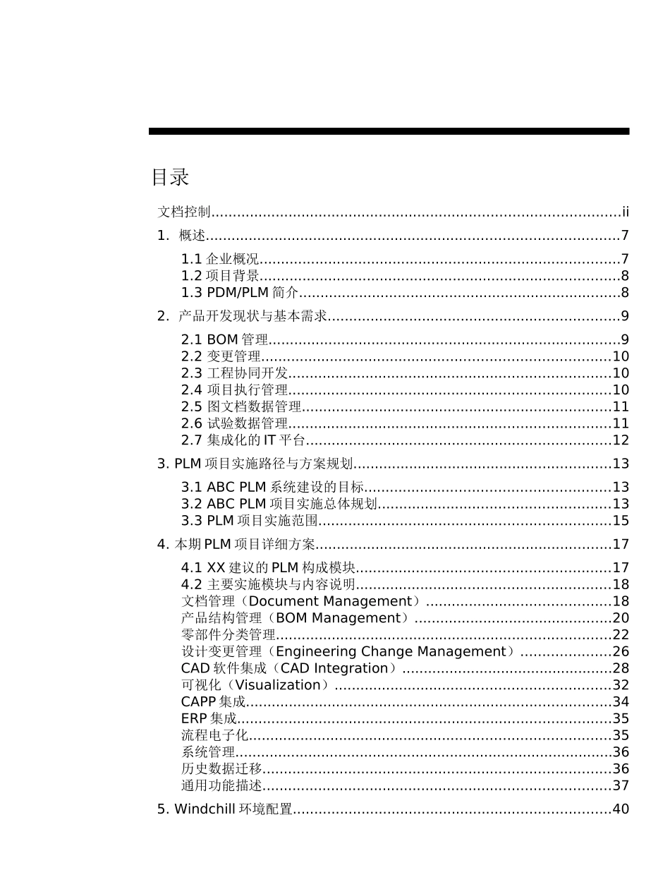PTCPLM建议书_第3页