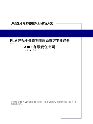 PTCPLM建议书