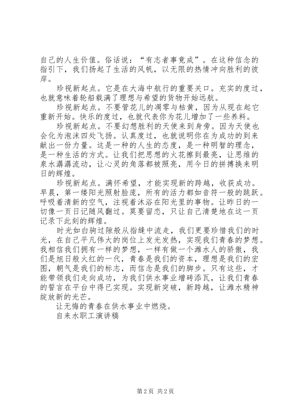 自来水职工演讲稿范文_第2页