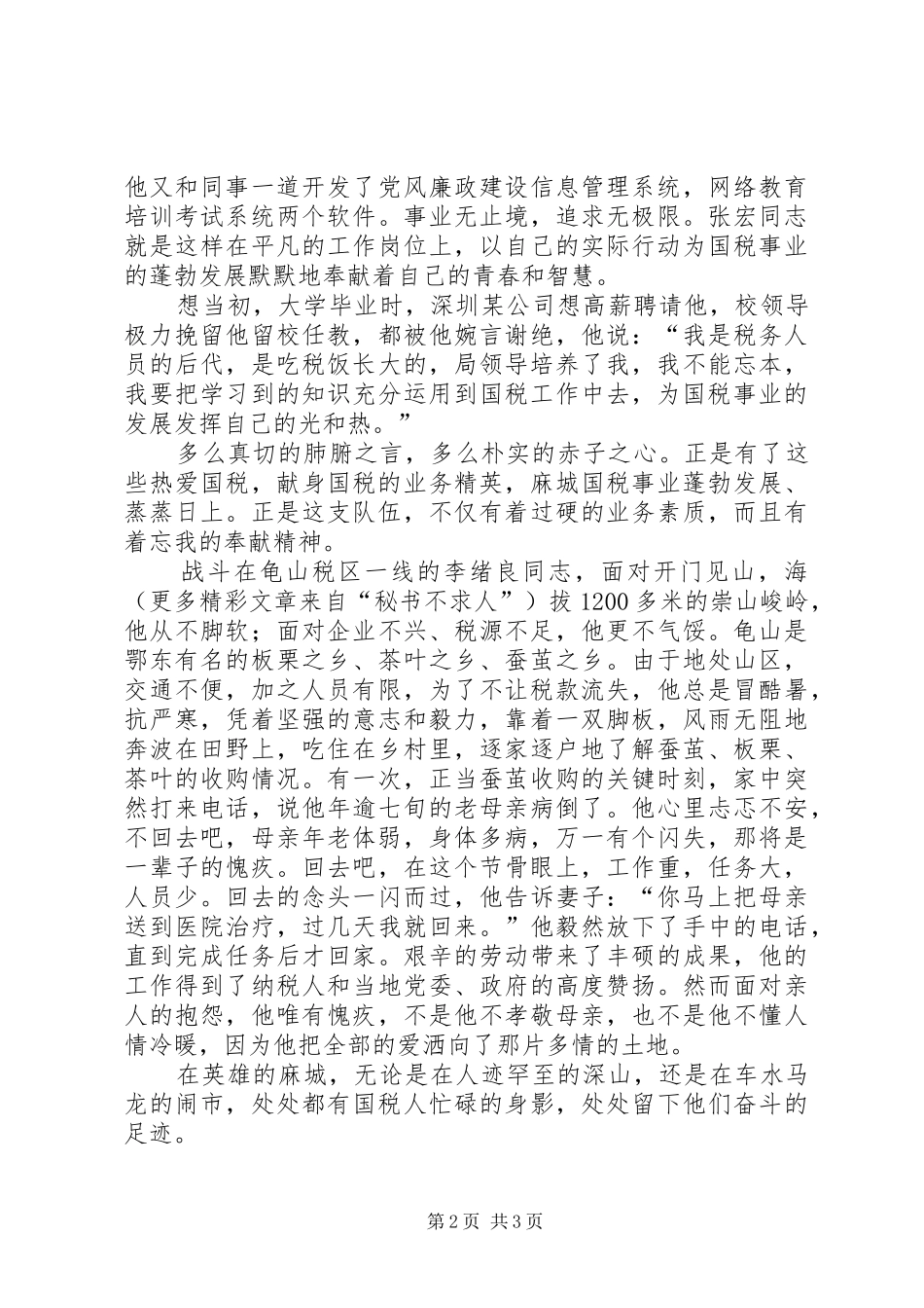 税务演讲稿范文让理想在奉献中放飞_第2页