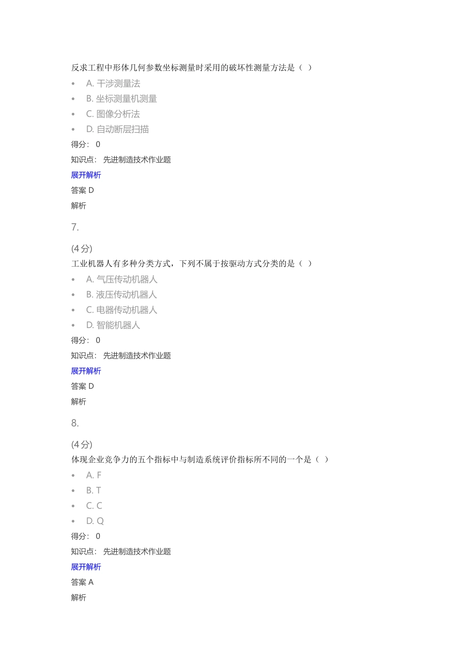 先进制造技术(DOC163页)_第3页