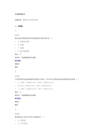 先进制造技术(DOC163页)