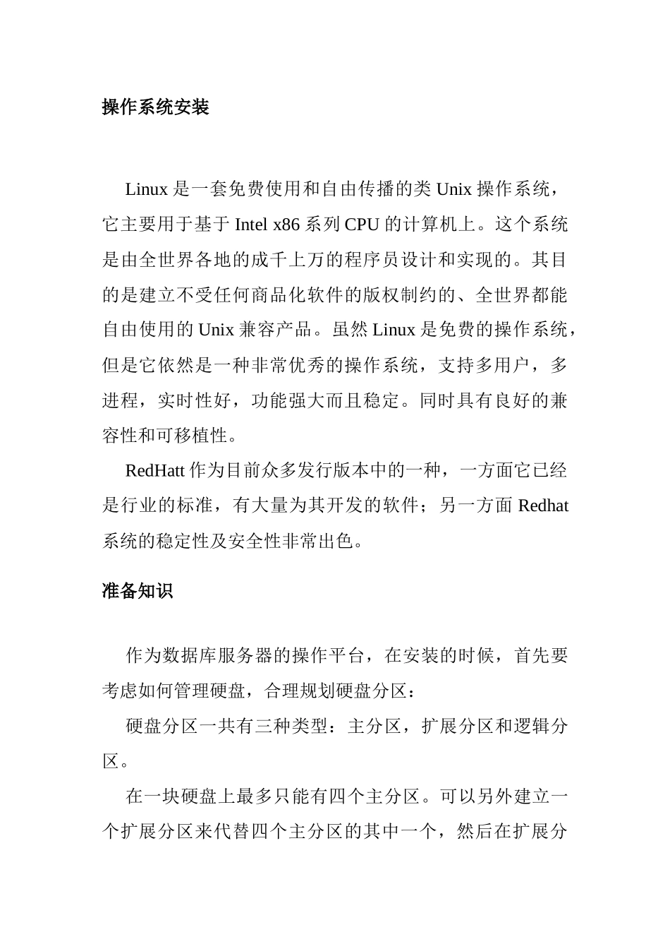 《OracleDBA实用手册》_第2页