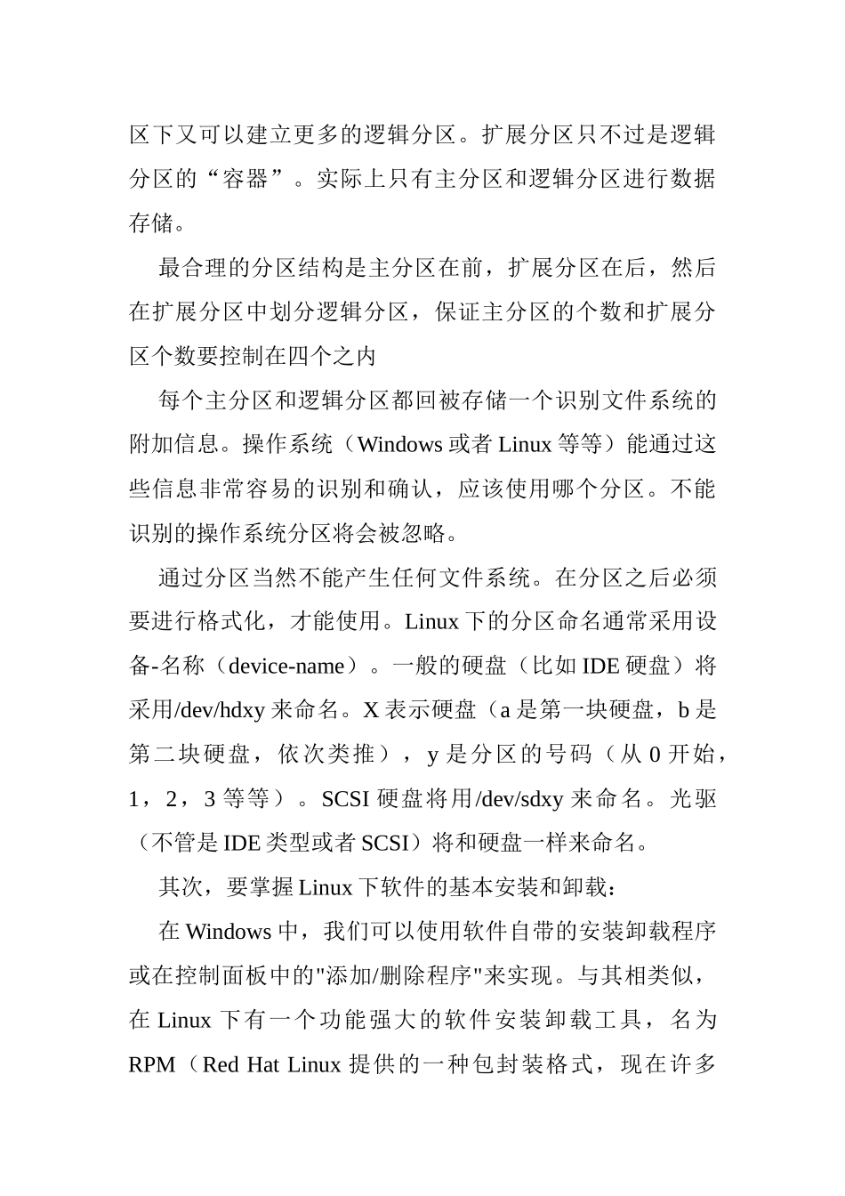 《OracleDBA实用手册》_第3页